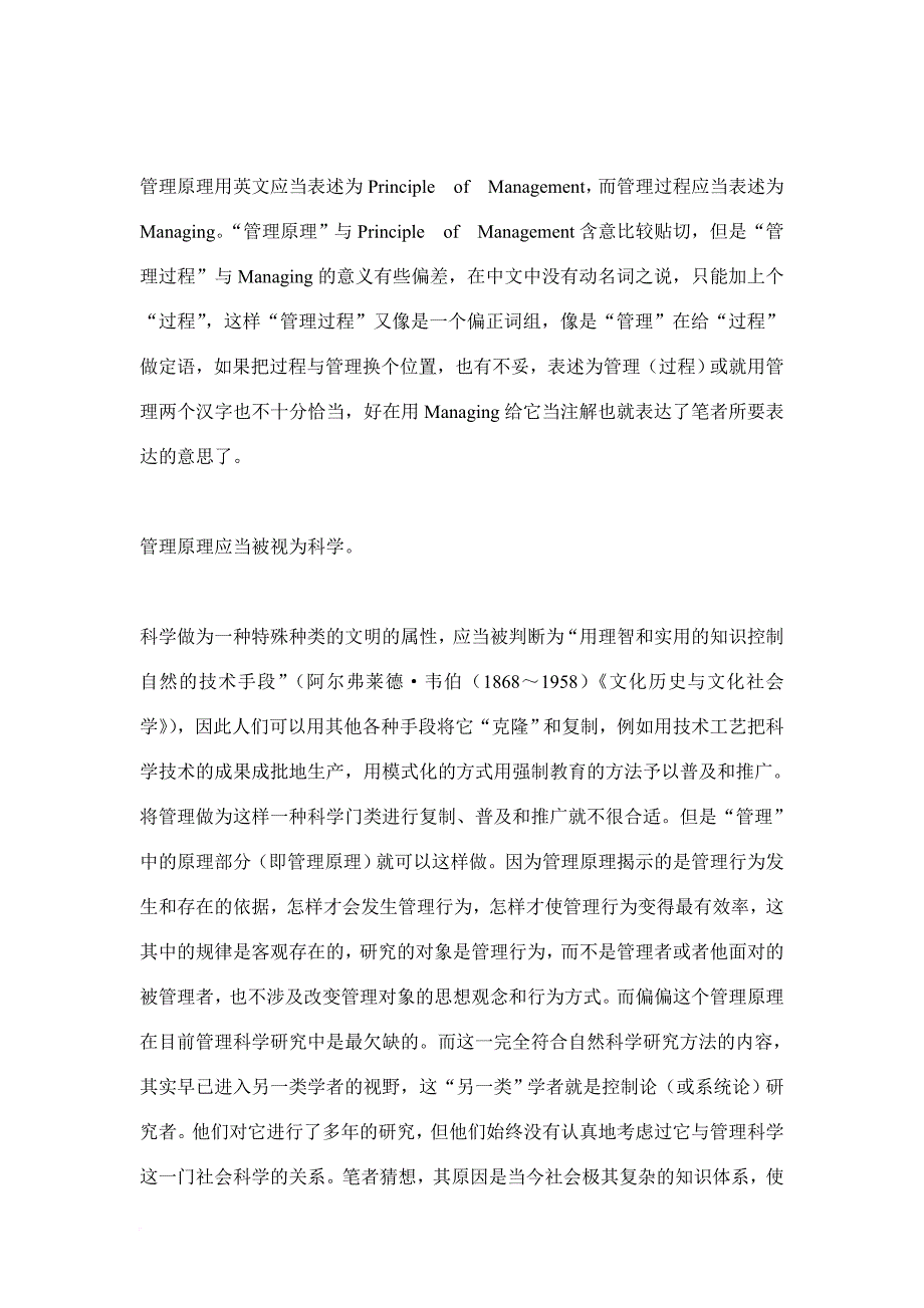 管理学的属性知识.doc_第3页