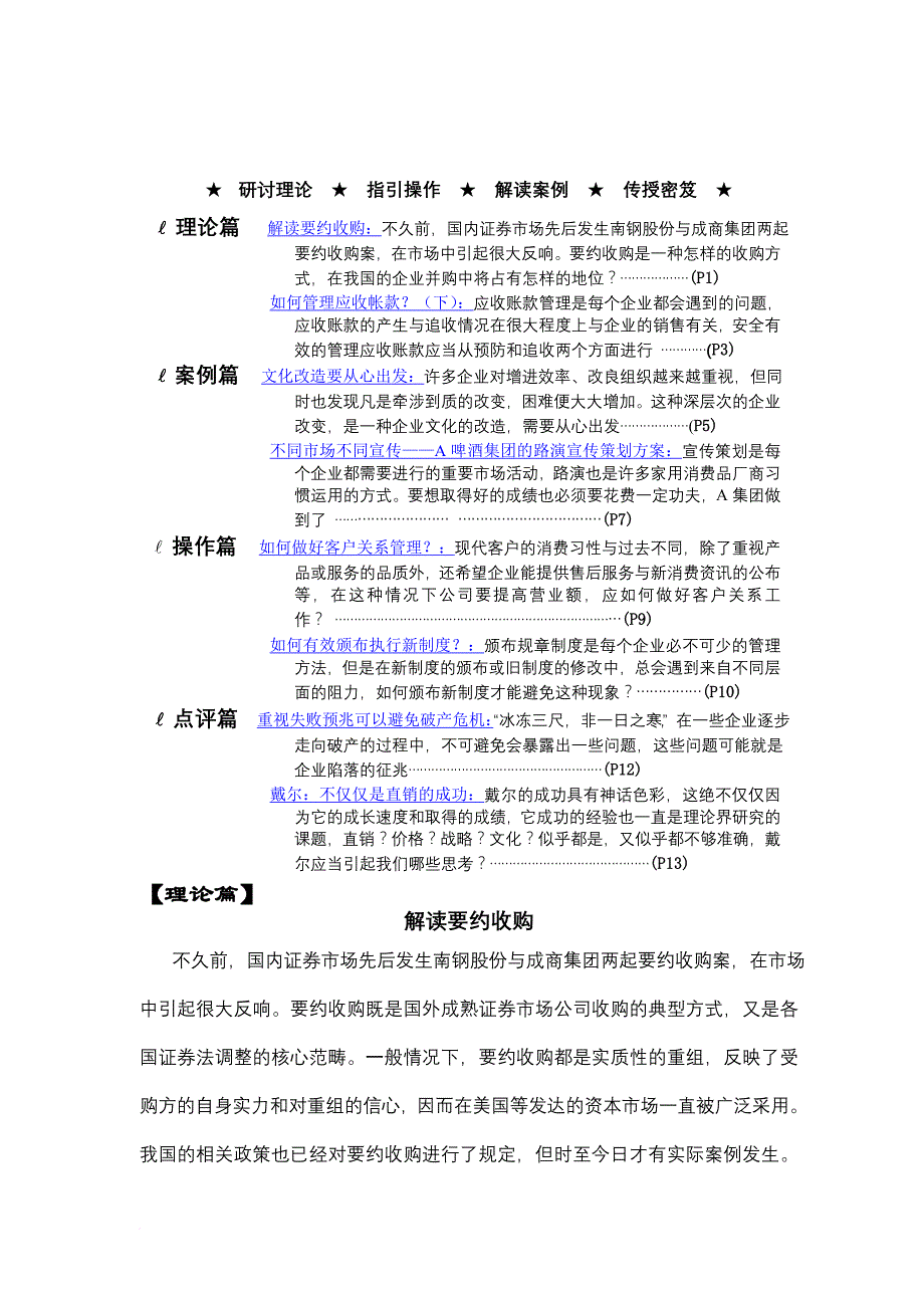 管理战略研究报告分析.doc_第1页