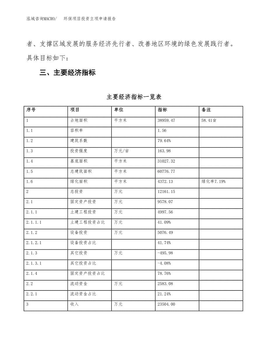 环保项目投资立项申请报告.docx_第5页