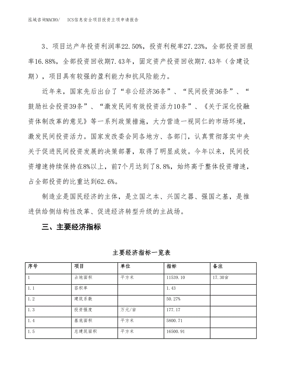 ICS信息安全项目投资立项申请报告.docx_第4页