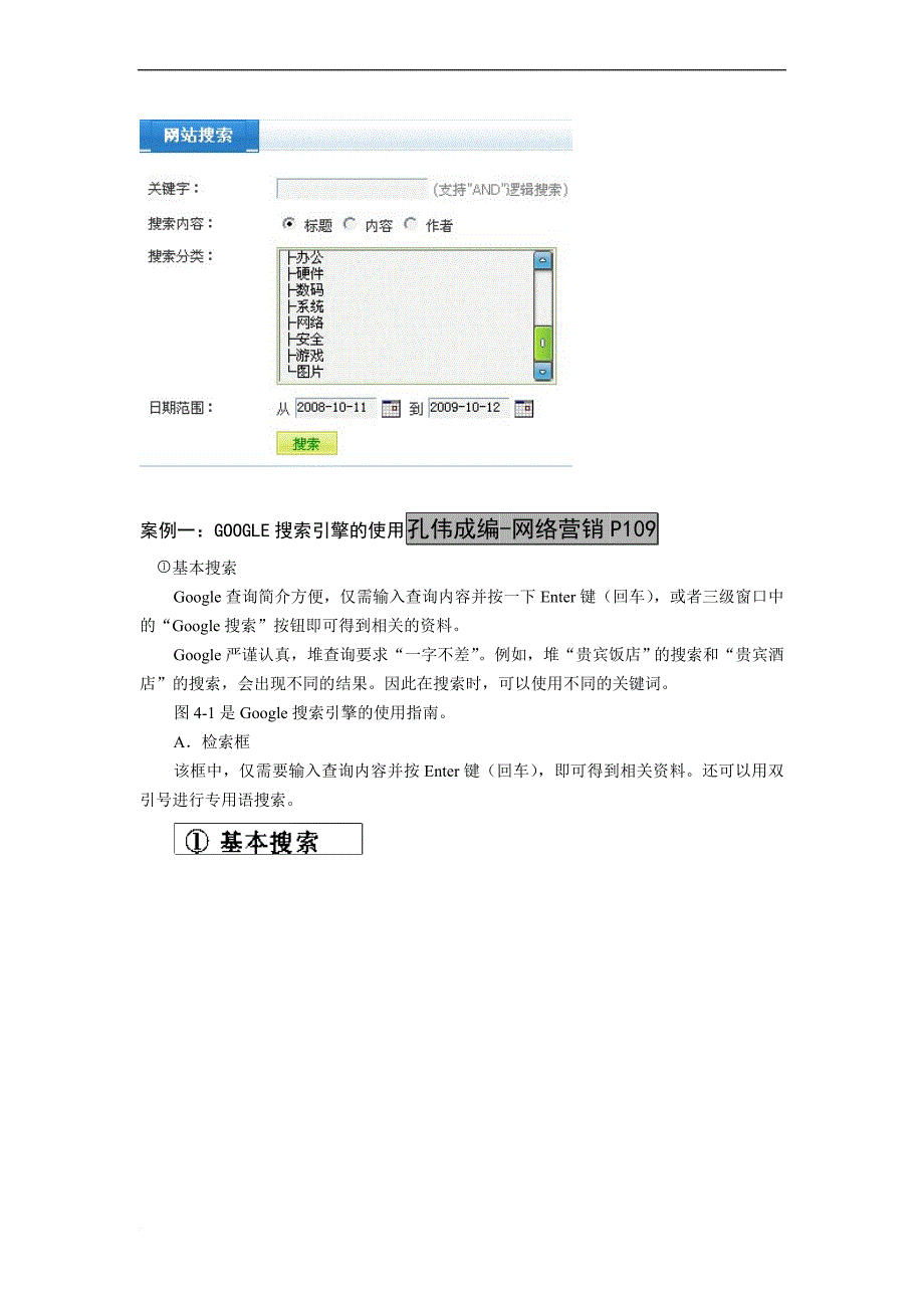 网络市场调研项目.doc_第4页