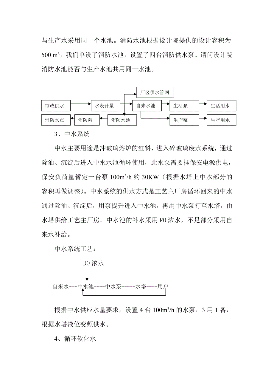 某项目动能供应系统初步设计方案.doc_第2页