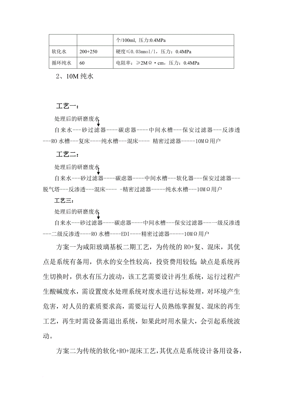 某项目动能供应系统初步设计方案.doc_第4页