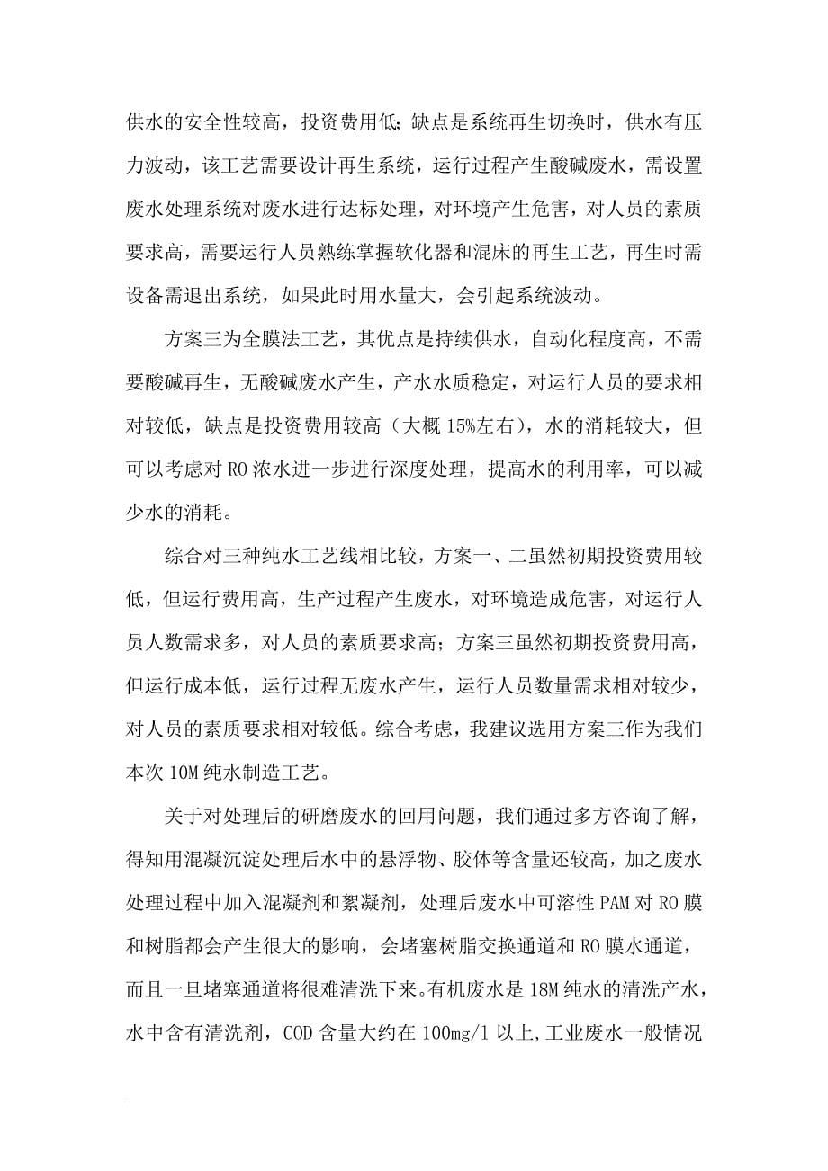 某项目动能供应系统初步设计方案.doc_第5页