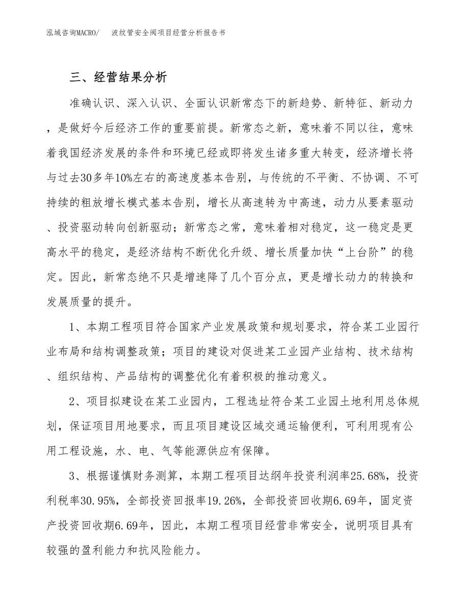 波纹管安全阀项目经营分析报告书（总投资3000万元）（15亩）.docx_第5页