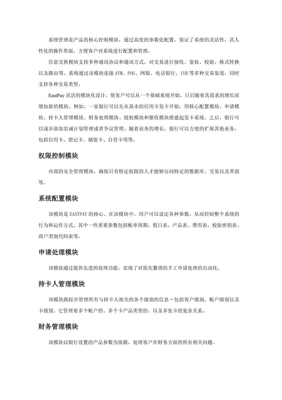 某软件公司eastpay产品白皮书.doc_第5页