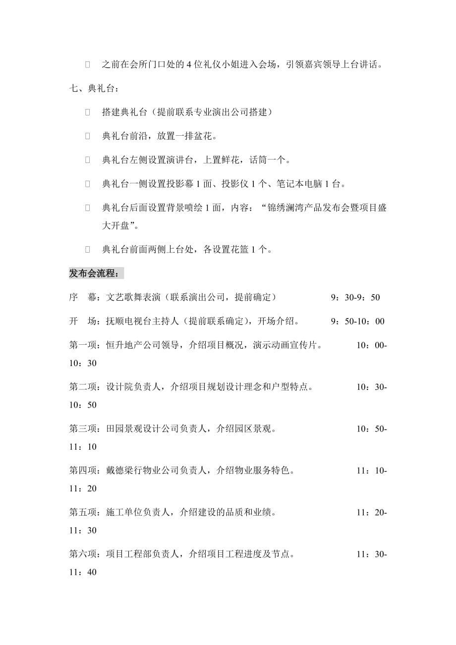 某楼盘发布会与项目盛大开盘活动策划方案.doc_第3页