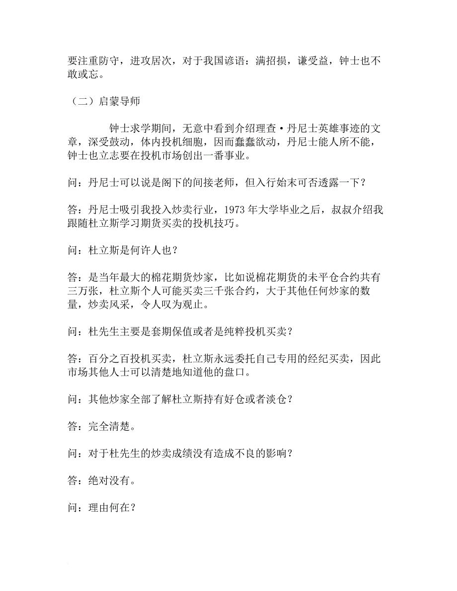 着重风险管理的论述一次失误带来的启示.doc_第2页