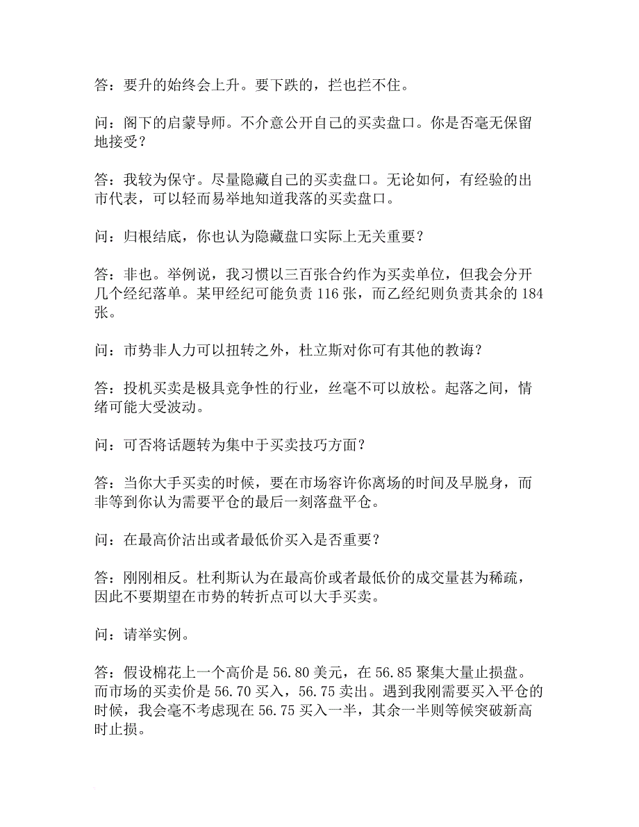 着重风险管理的论述一次失误带来的启示.doc_第3页