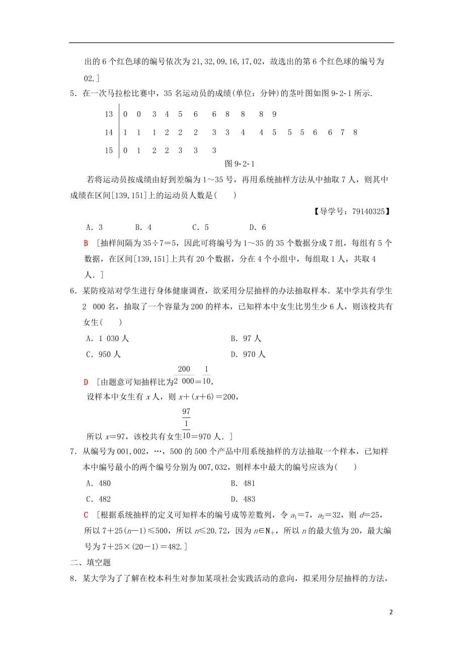 2019年高考数学一轮复习 课时分层训练59 随机抽样 理 北师大版_第2页