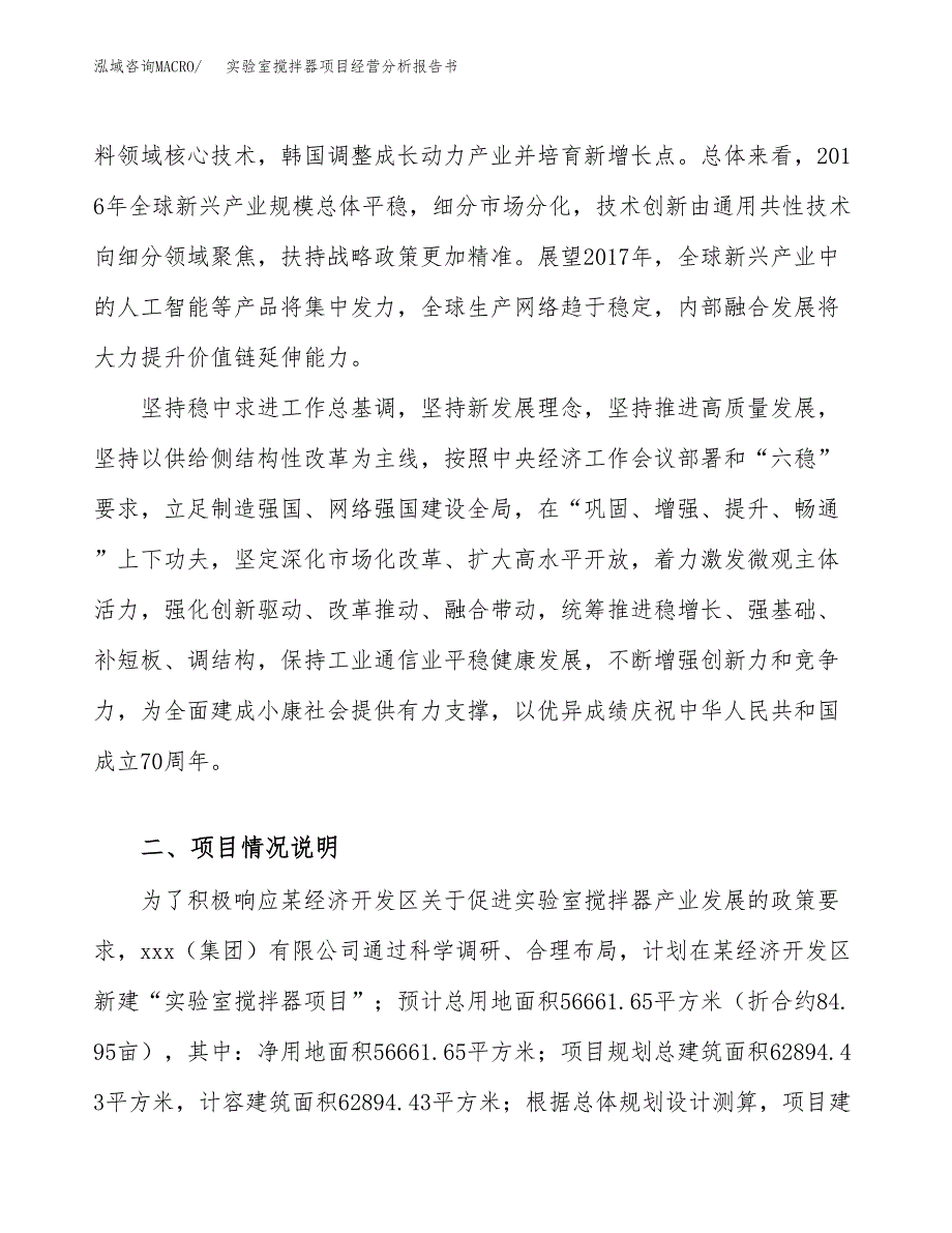 实验室搅拌器项目经营分析报告书（总投资22000万元）（85亩）.docx_第3页