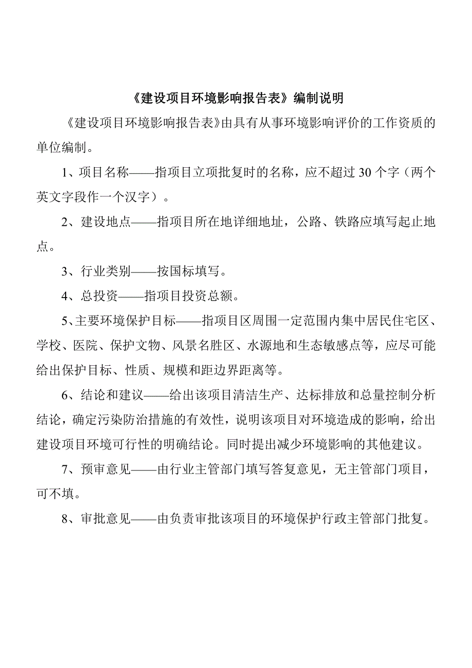 夏津县刚强年产800吨古棉项目环境影响报告表_第3页