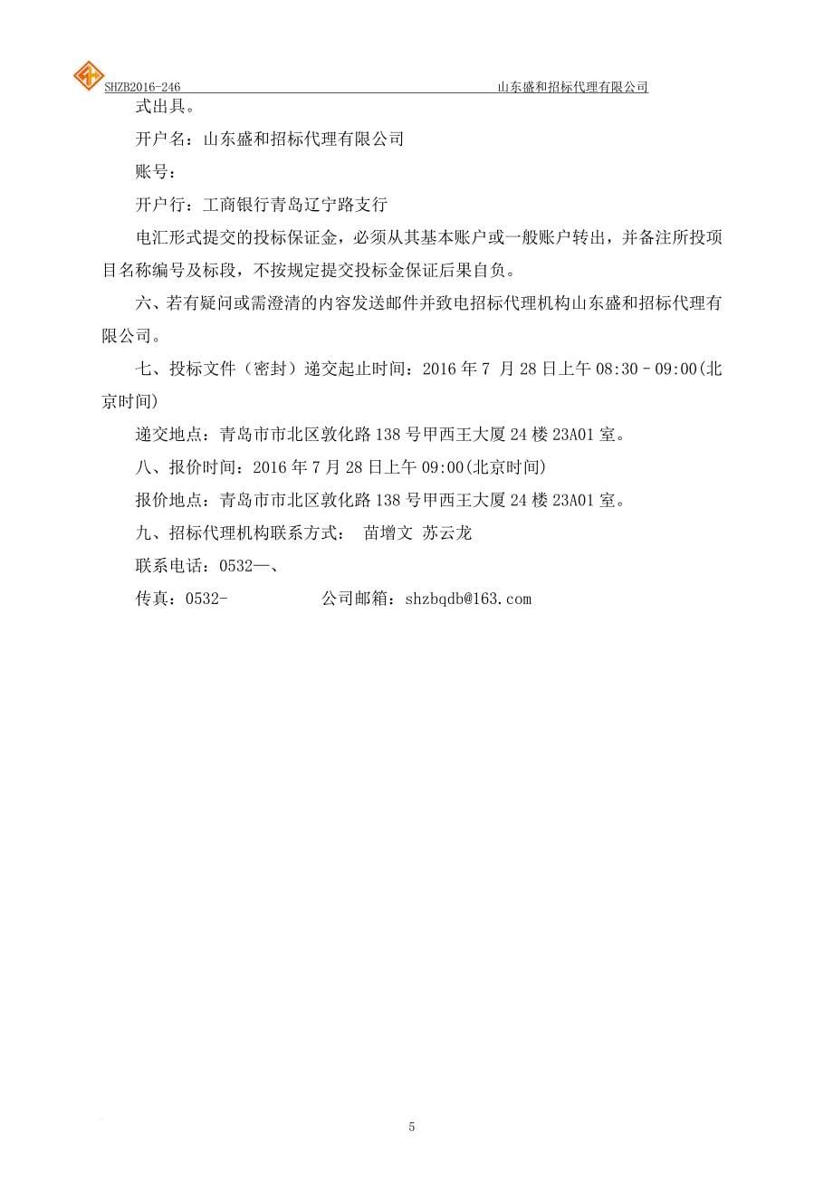 某大学教学设备采购招标文件.doc_第5页