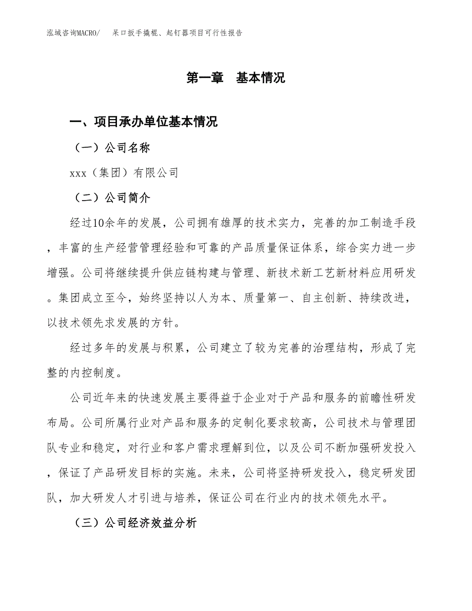 呆口扳手撬棍、起钉器项目可行性报告范文（总投资15000万元）.docx_第4页