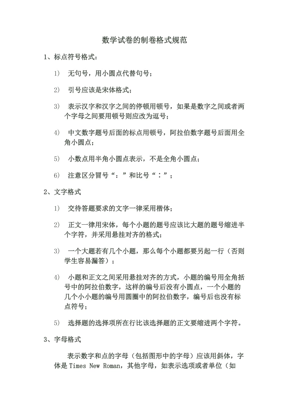 数学试卷的制卷格式规范_第1页