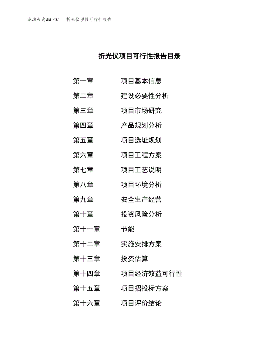 折光仪项目可行性报告范文（总投资15000万元）.docx_第3页