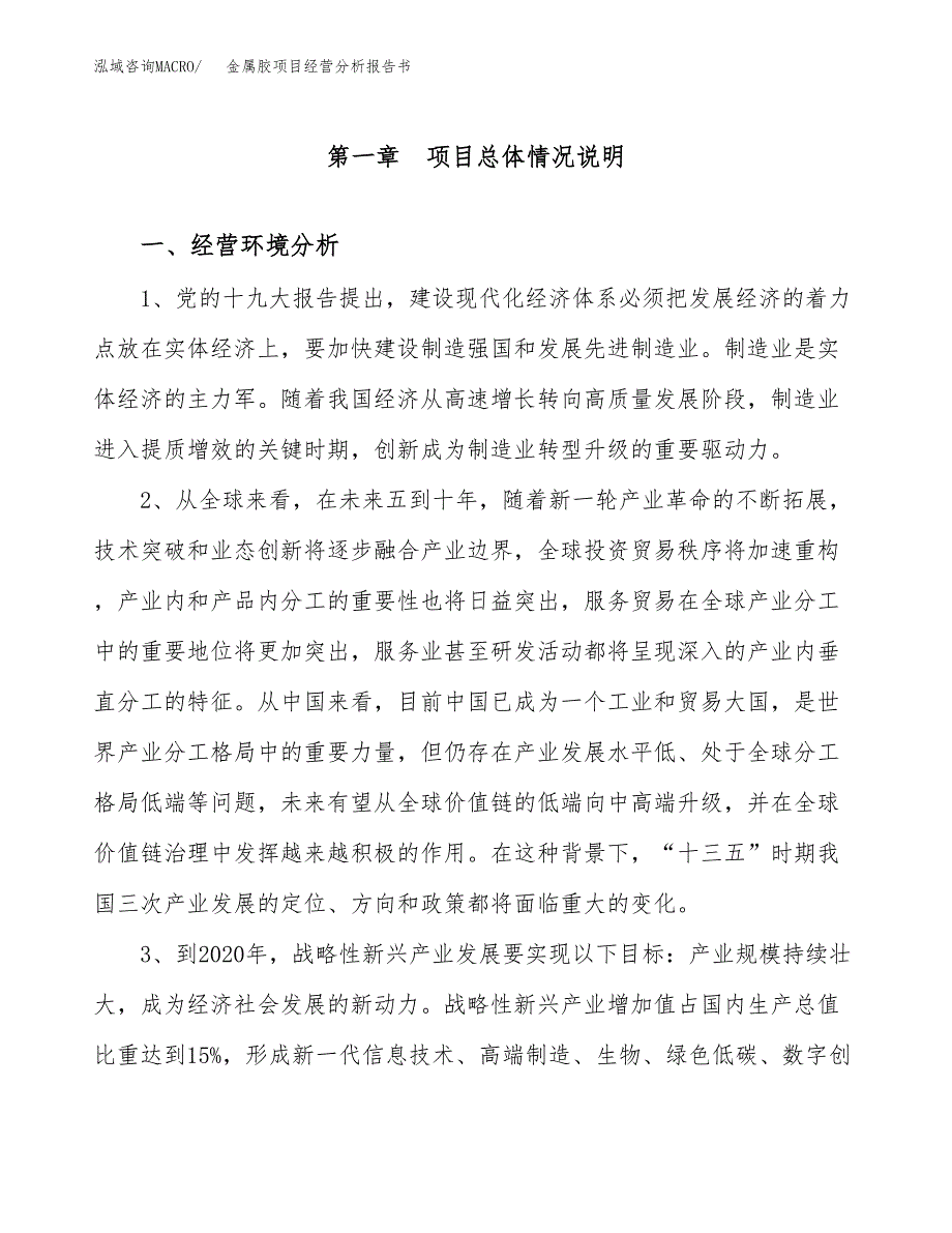 金属胶项目经营分析报告书（总投资12000万元）（59亩）.docx_第2页