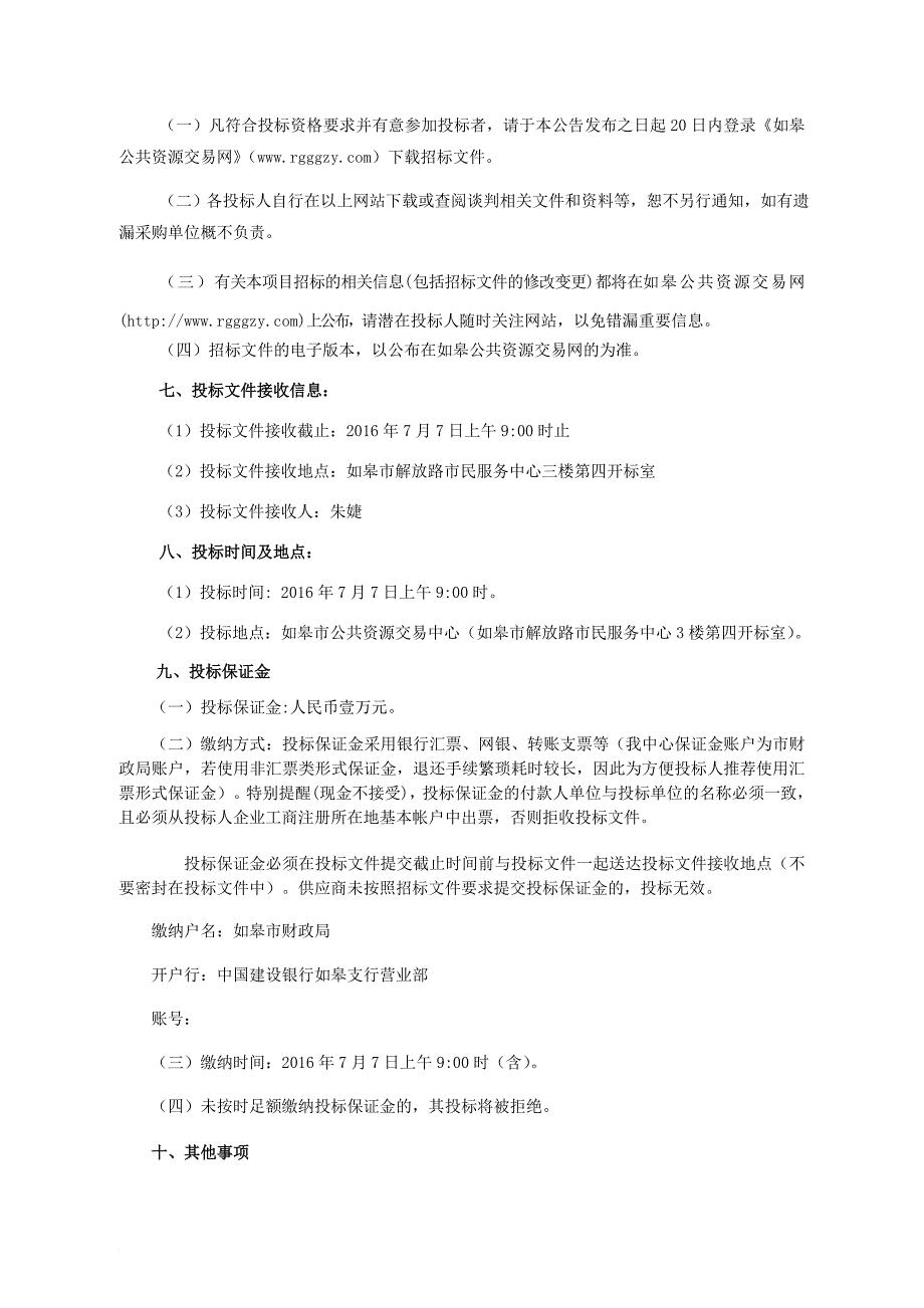 某安置小区物业管理发包项目公开招标公告.doc_第2页