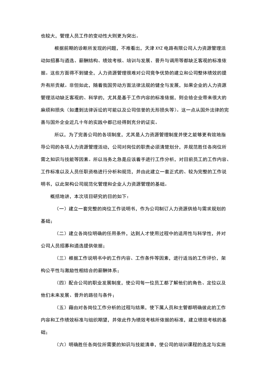 某公司项目报告书.doc_第4页