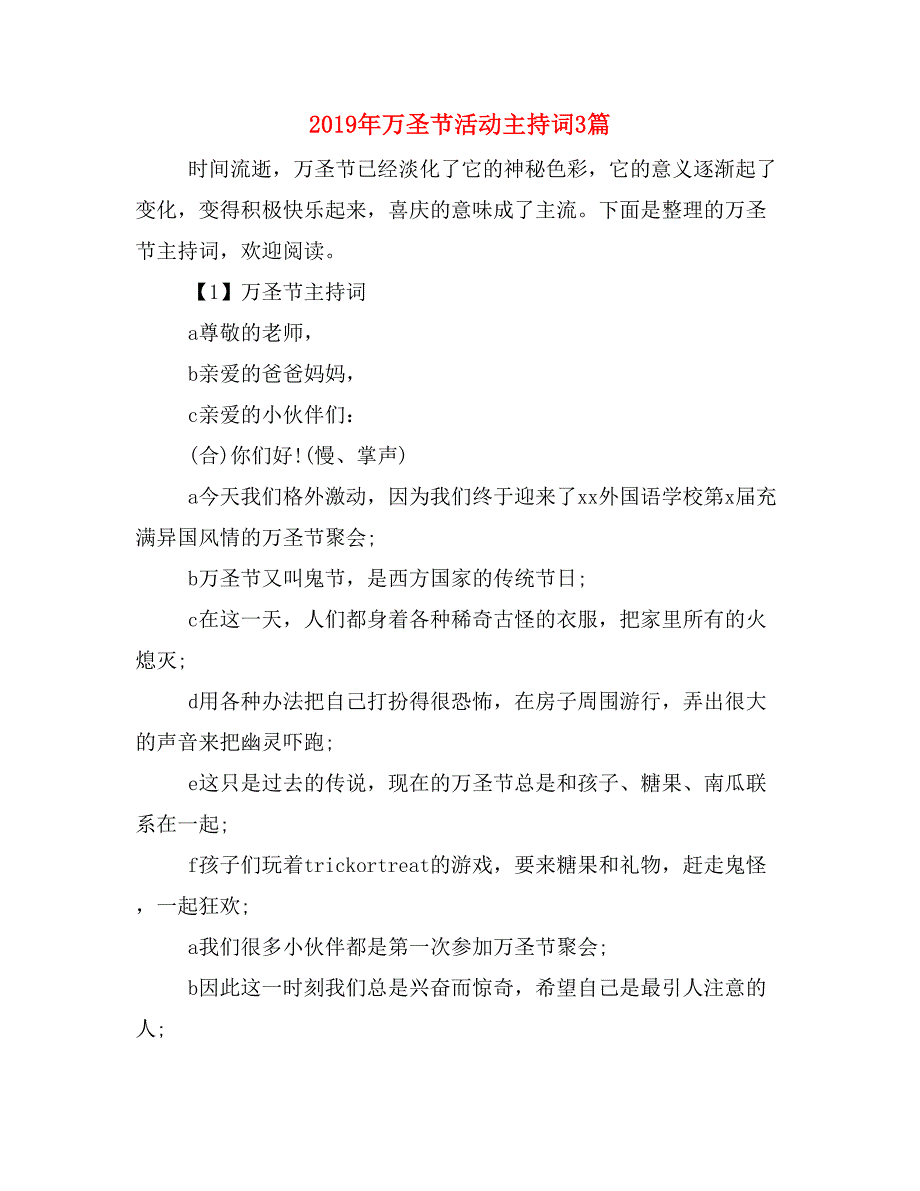 2019年万圣节活动主持词3篇_第1页