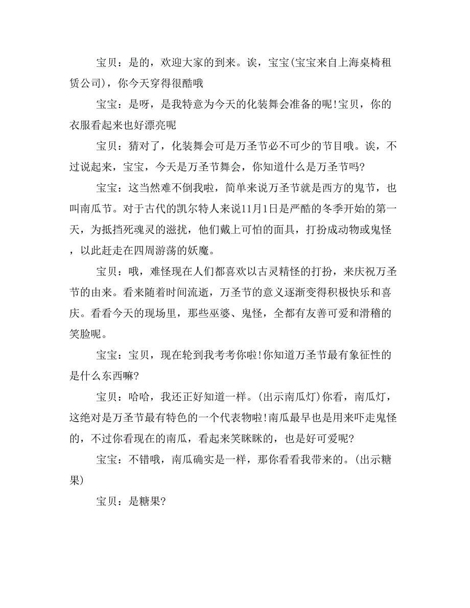 2019年万圣节活动主持词3篇_第4页