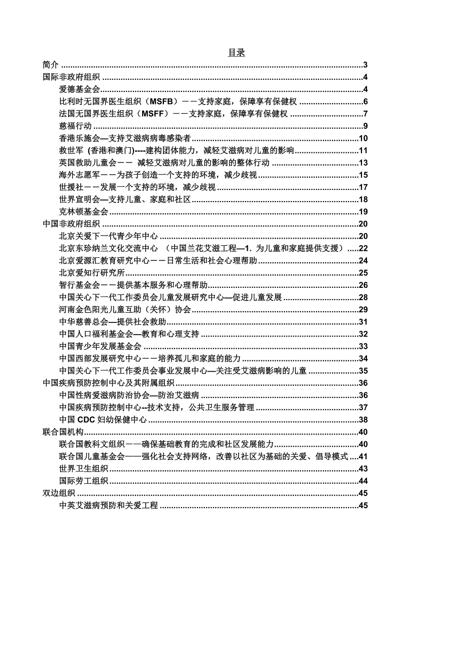 一些关注受艾滋病影响儿童的组织.doc_第2页