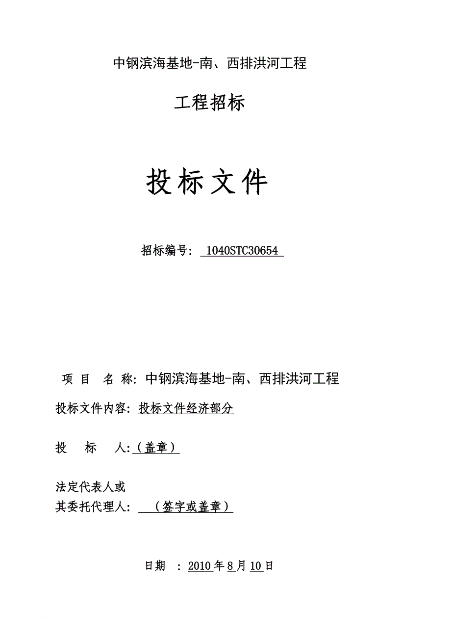 某工程建设投标文件.doc_第1页