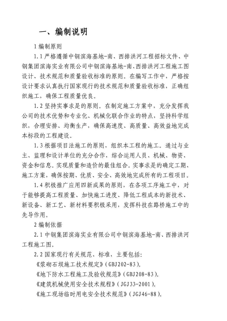 某工程建设投标文件.doc_第3页