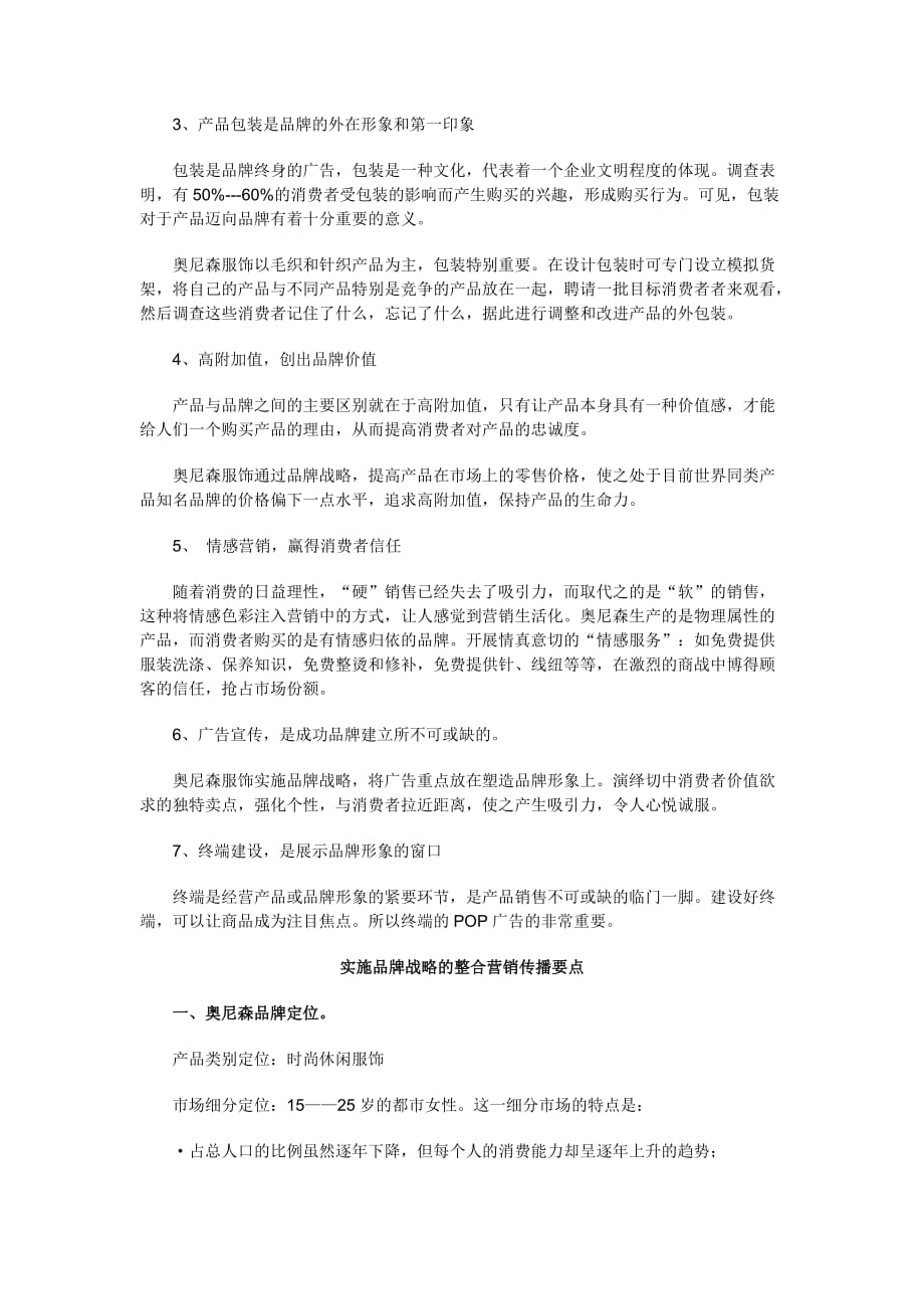 某服饰品牌战略设计方案.doc_第2页