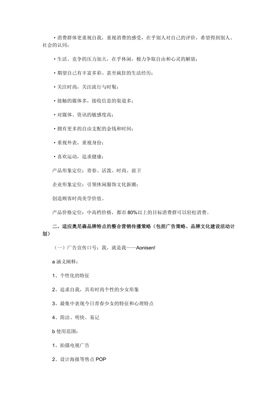 某服饰品牌战略设计方案.doc_第3页