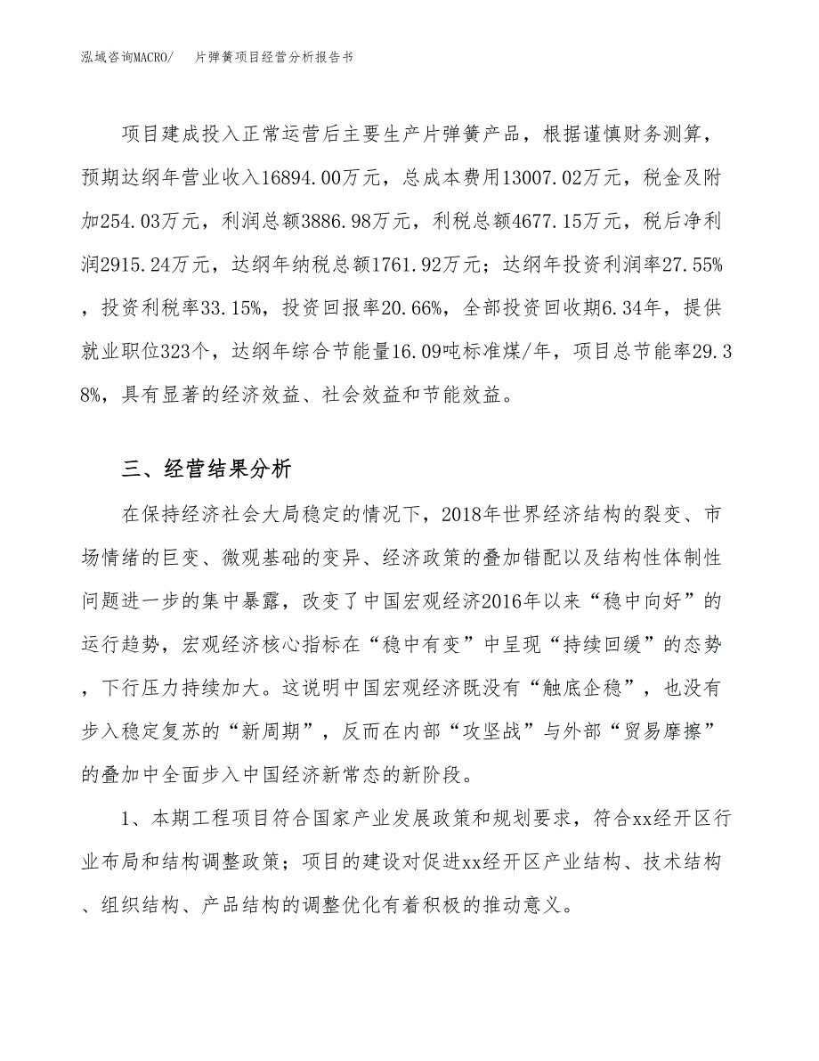 片弹簧项目经营分析报告书（总投资14000万元）（71亩）.docx_第4页