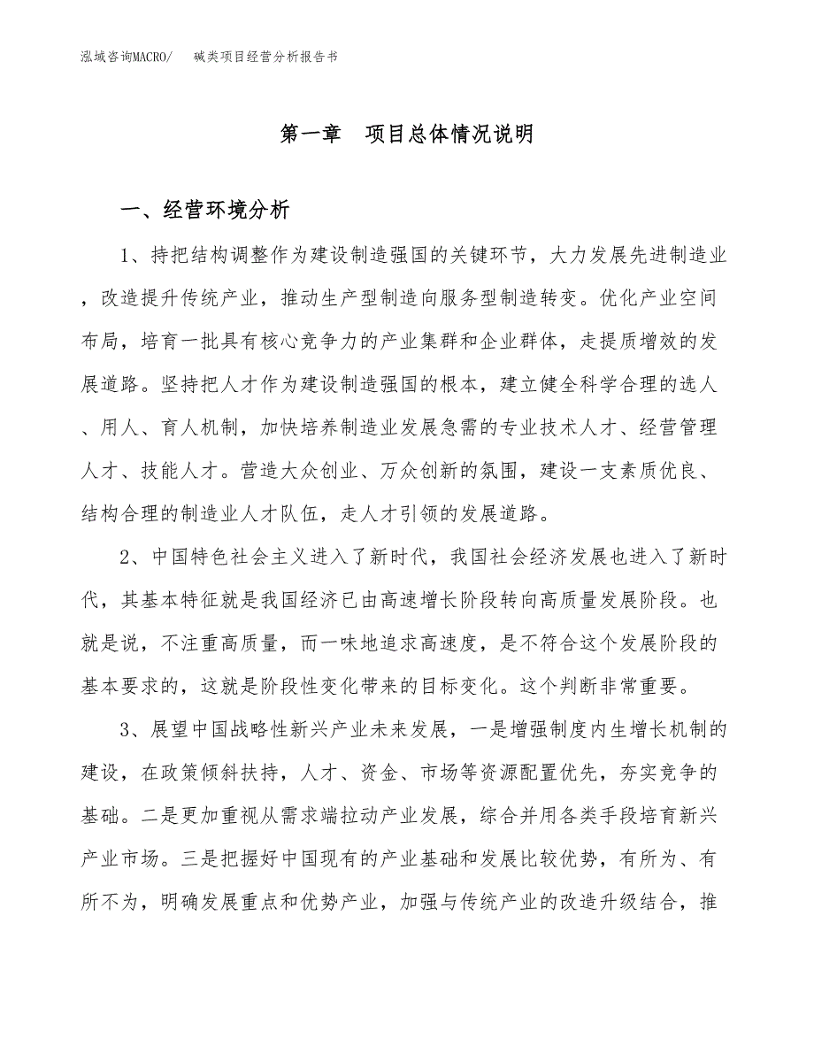 碱类项目经营分析报告书（总投资12000万元）（44亩）.docx_第2页