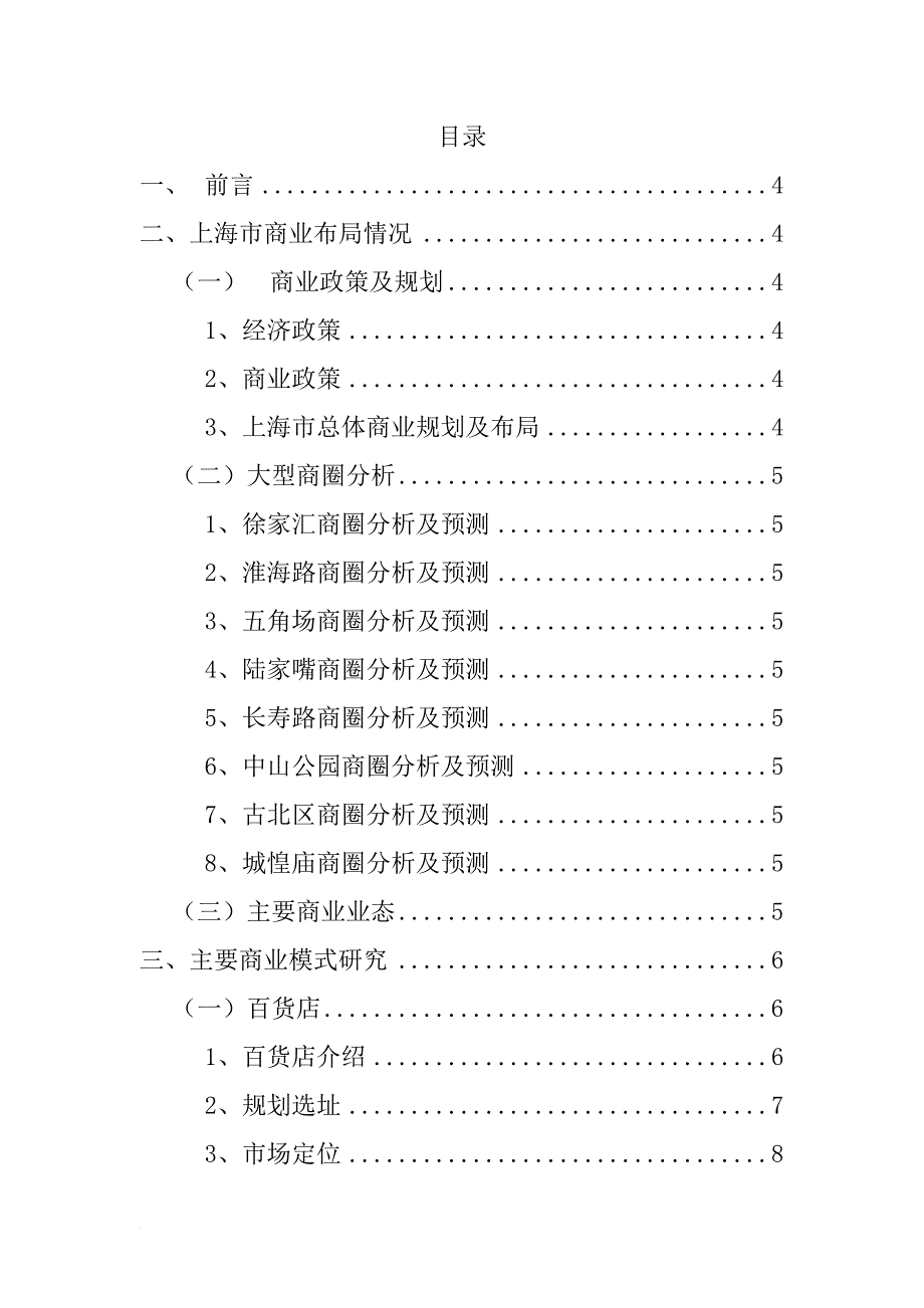 商业模式专题研究概述.doc_第2页