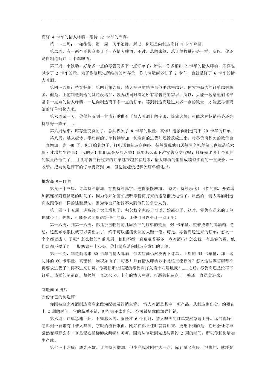 管理学小游戏.doc_第5页