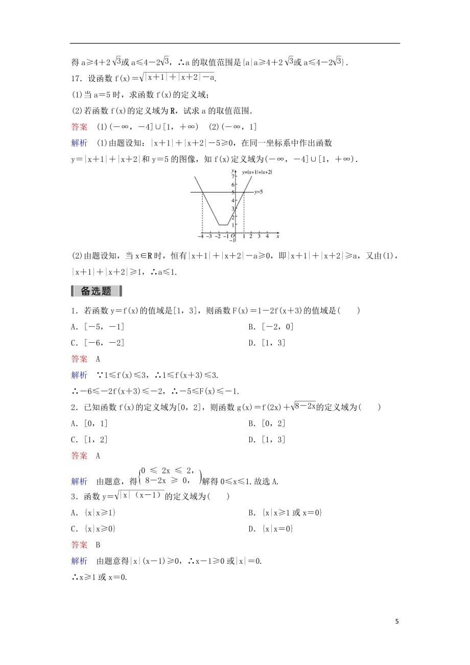 2019届高考数学一轮复习 第二章 函数与基本初等函数层级快练5 文_第5页