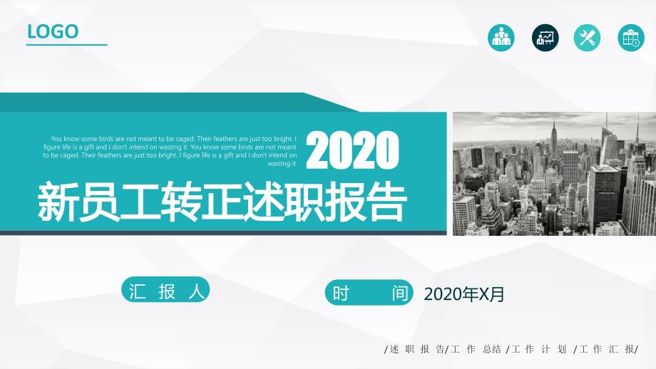 2020述职报告浅蓝商务简约PPT_第1页