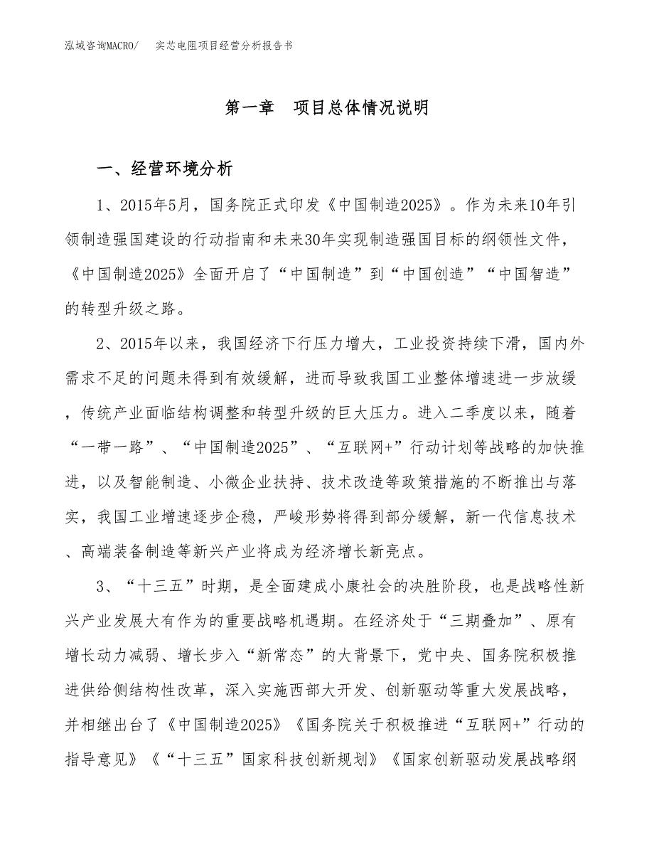 实芯电阻项目经营分析报告书（总投资10000万元）（48亩）.docx_第2页