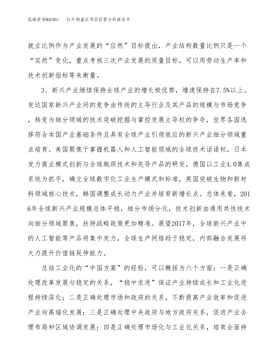 红外测温仪项目经营分析报告书（总投资4000万元）（15亩）.docx_第3页