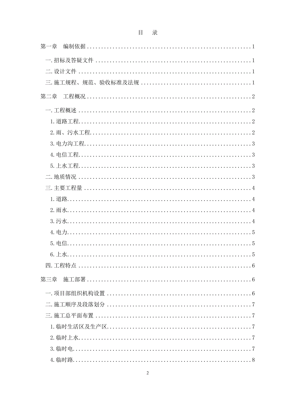 某新区综合市政工程施工组织设计.doc_第2页