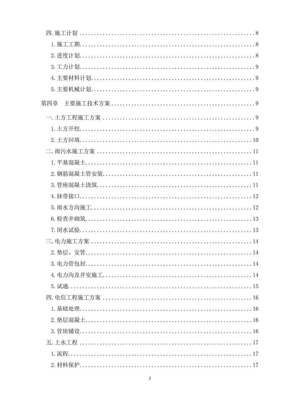 某新区综合市政工程施工组织设计.doc_第3页