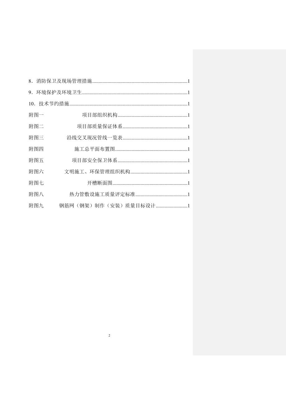 某工业公司二次热力管线工程施工组织设计.doc_第3页