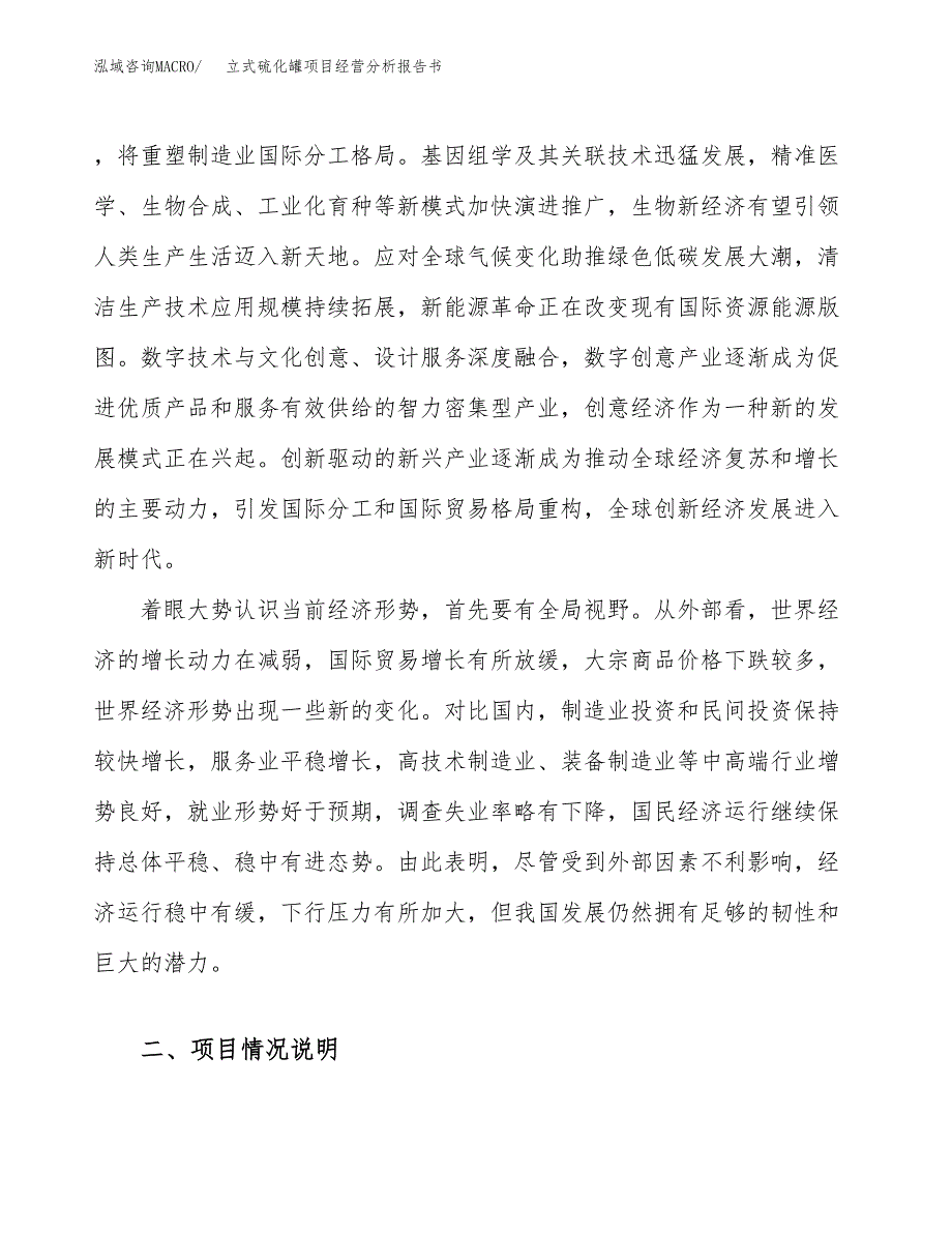 立式硫化罐项目经营分析报告书（总投资18000万元）（89亩）.docx_第3页