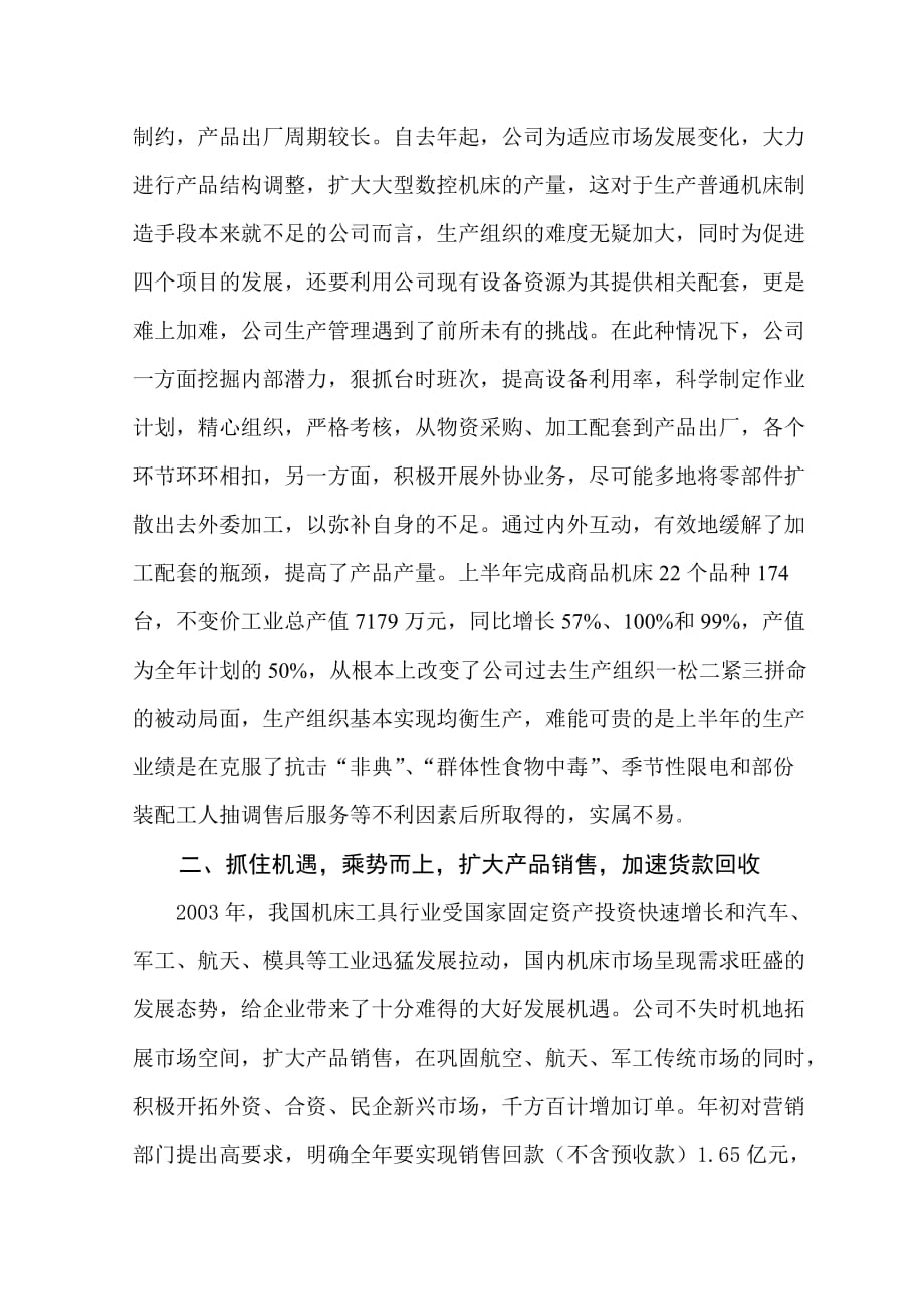 某科技公司上半年工作总结.doc_第2页