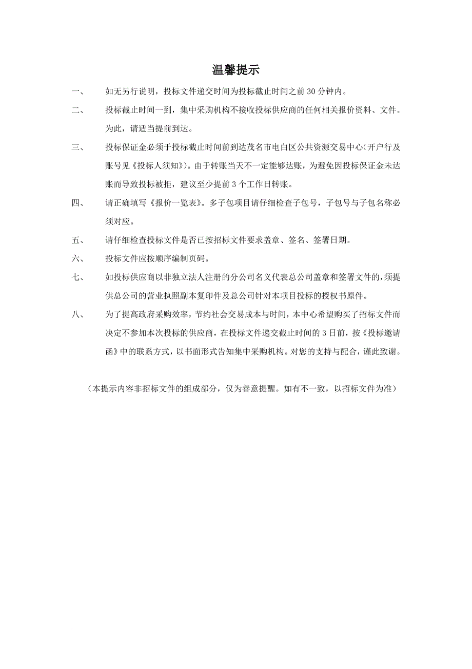 学生铁制课桌椅铁床采购项目公开招标文件.doc_第3页