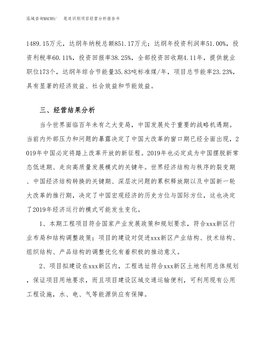 笔迹识别项目经营分析报告书（总投资4000万元）（18亩）.docx_第4页