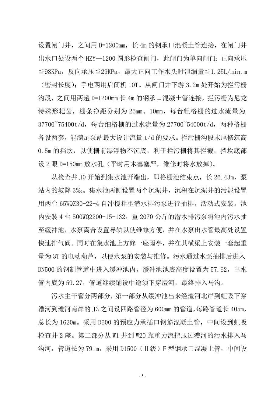 某污水泵站工程施工组织设计.doc_第5页