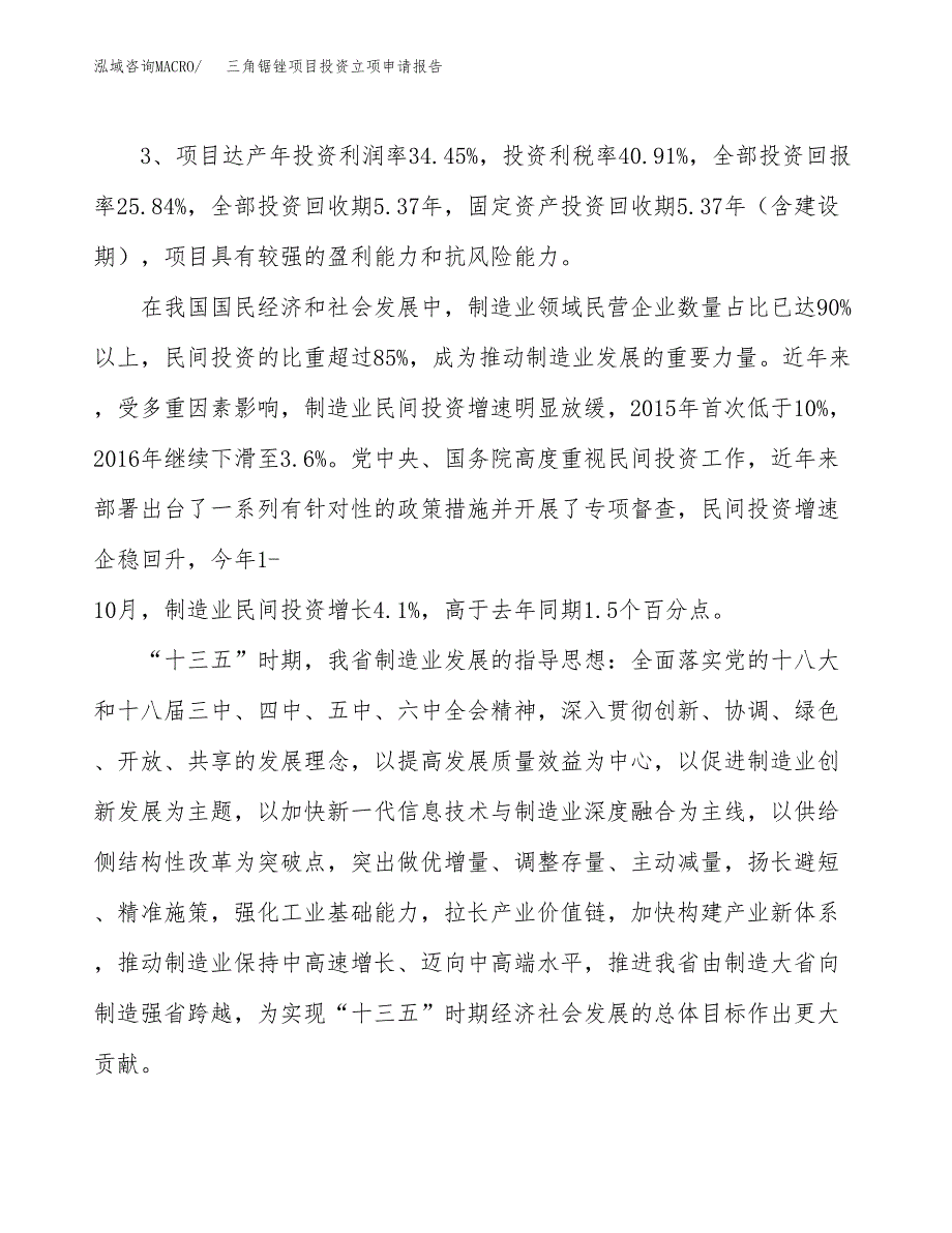 三角锯锉项目投资立项申请报告.docx_第4页