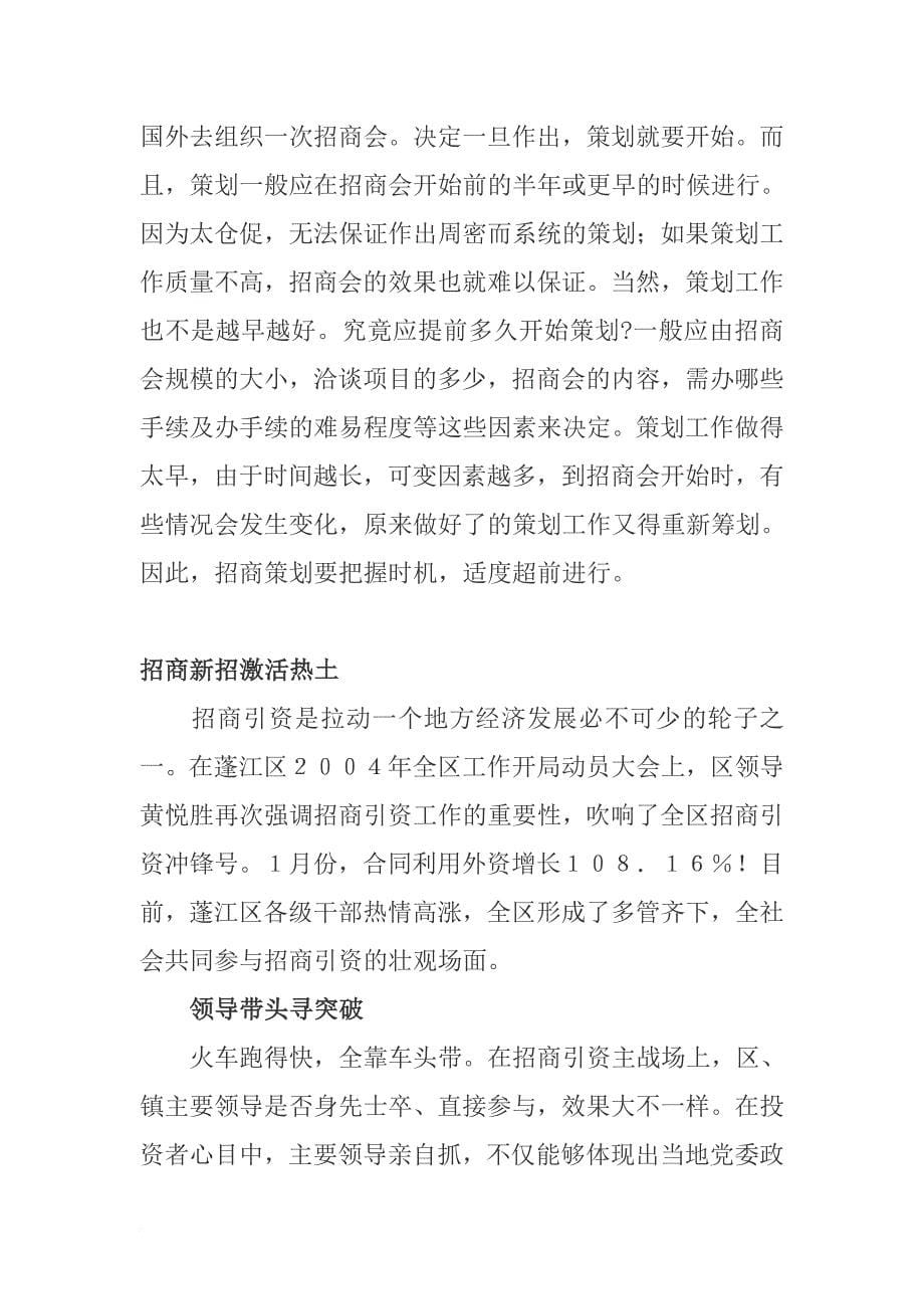 什么叫做招商策划.doc_第5页