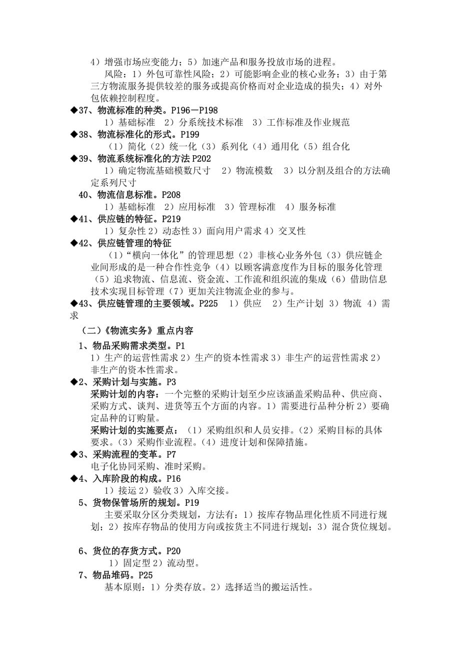 物流师考证经典复习资料.doc_第4页