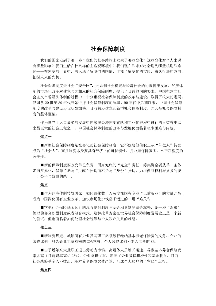 社会保障管理制度.doc_第1页